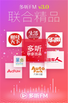 多听fm网络电台app