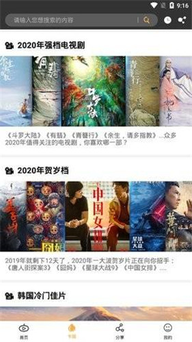 给个手机上能看的2020免费版