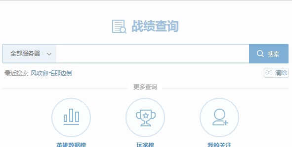 lol战绩查询网页版 app