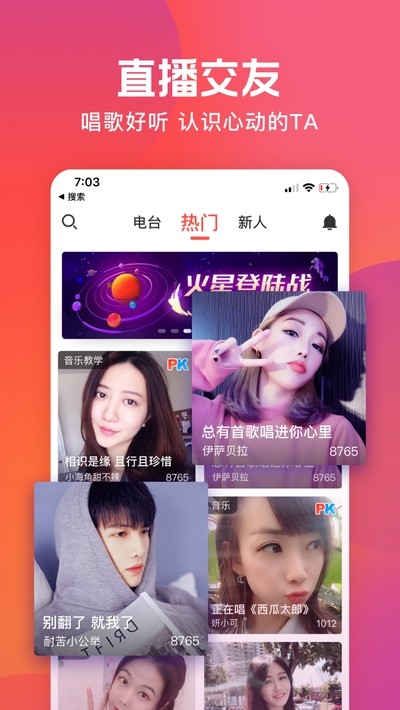 火星直播app免费下载唱吧