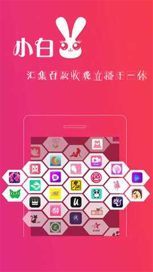 小白兔app直播版