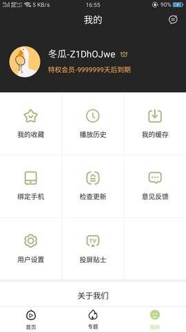 冬瓜影视2021最新版下载1.5.1