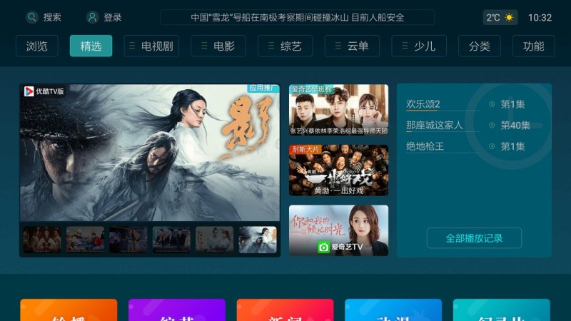 电视家浏览器tv版