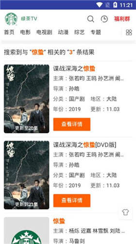 绿茶tv