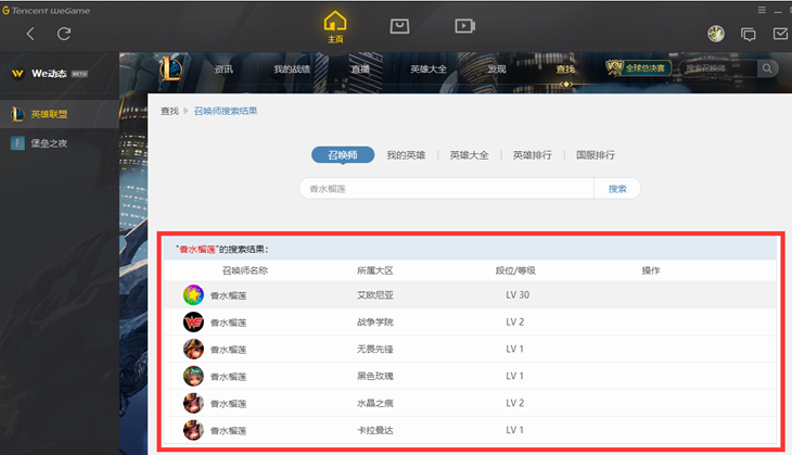 lol战绩查询网页版 app
