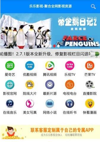乐乐影视修改版