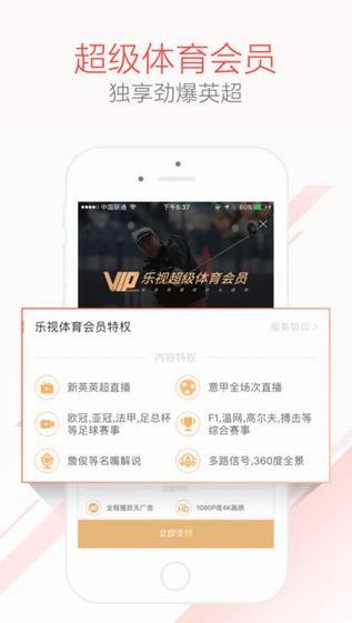 乐视体育2.15旧版