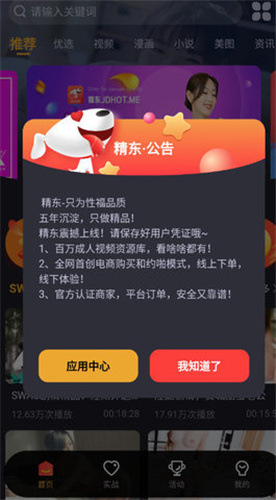 精东app2021最新版