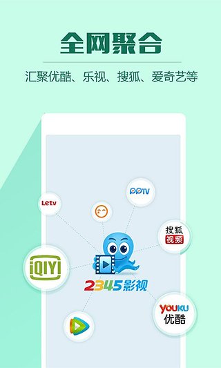 2345影视大全手机版本