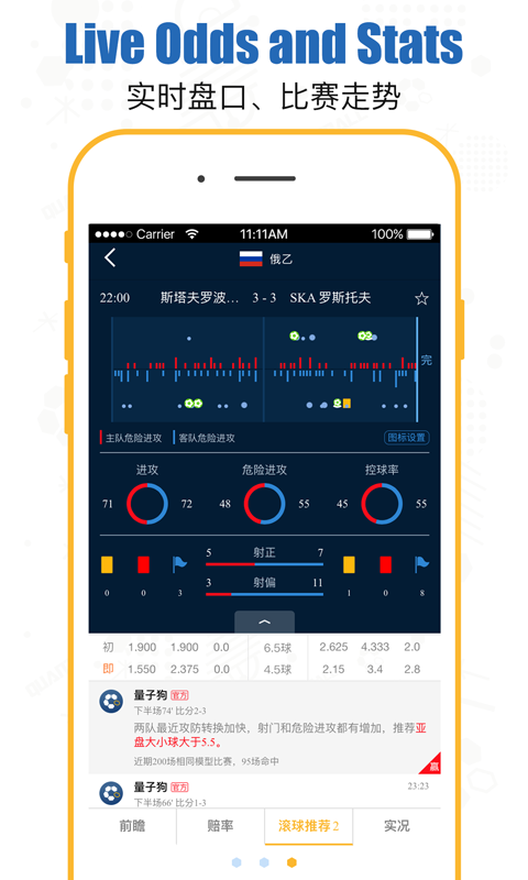 量子足球苹果版