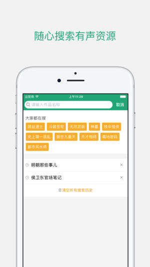 我听评书网手机移动版