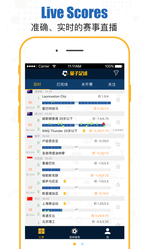 量子足球苹果版