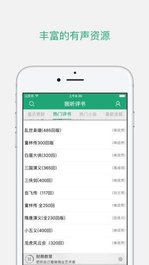 我听评书网手机移动版