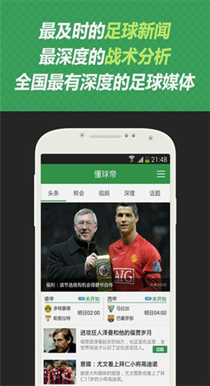懂球帝网页版app下载