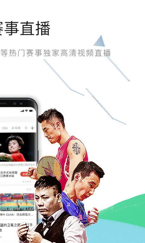 中国体育苹果版