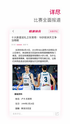 极速体育直播无插件版