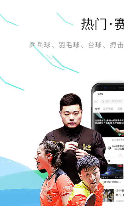 中国体育苹果版