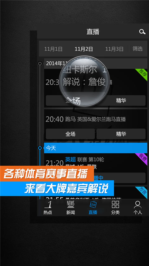 PPTV第一体育