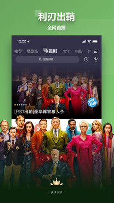 pptv体育直播