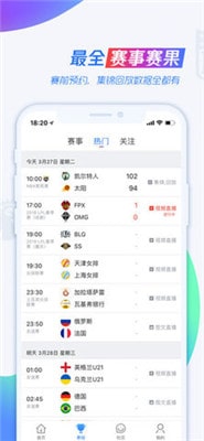 腾讯体育直播欧冠决赛app