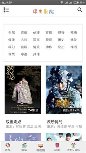 浮生影院app
