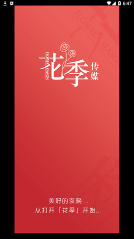 花季传媒在线观看下载地址ios
