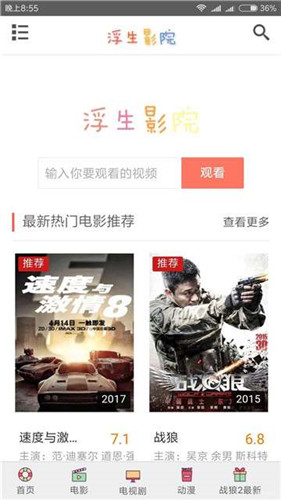 浮生影院app