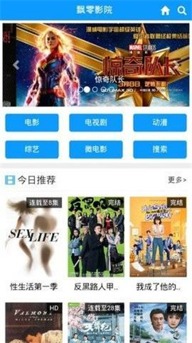 飘零影院高清电影app
