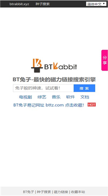 bt搜索引擎兔子app