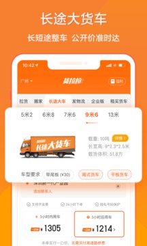 下载货拉拉app软件并安装