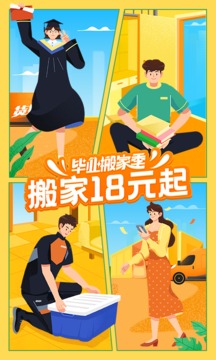 下载货拉拉app软件并安装