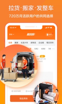 下载货拉拉app软件并安装