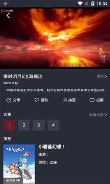 飞鱼影视无广告版
