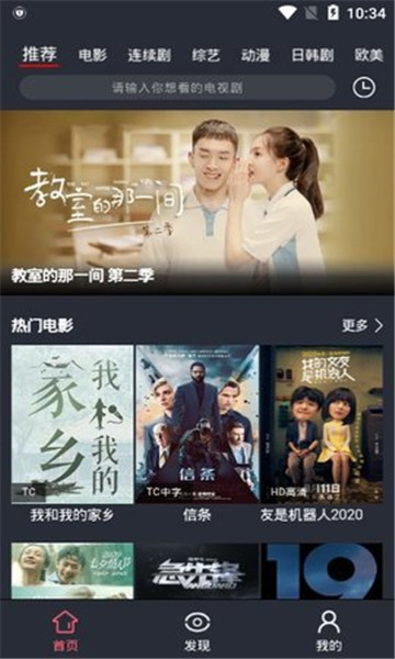 飞鱼影视无广告版