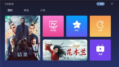 飞鸟影视软件