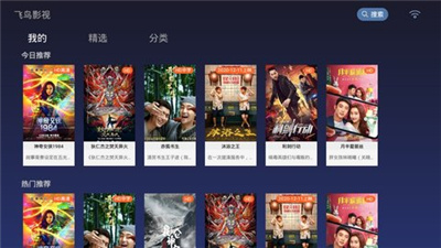 飞鸟影视软件