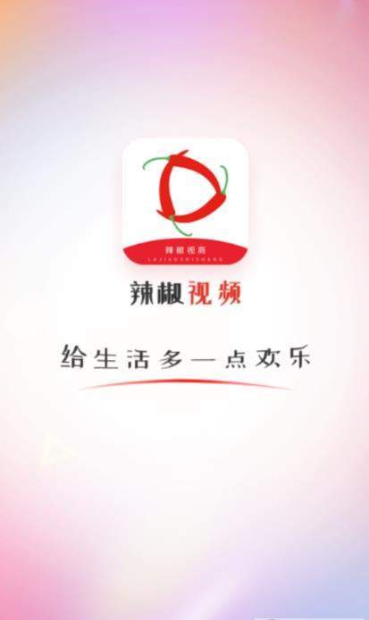 辣椒视频