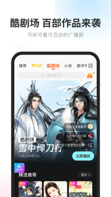 酷我畅听有声赚钱