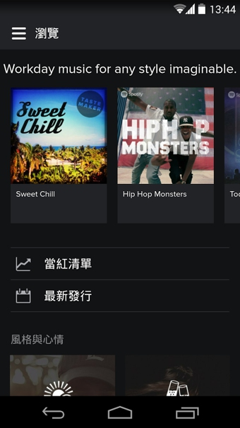 spotify最新安装包