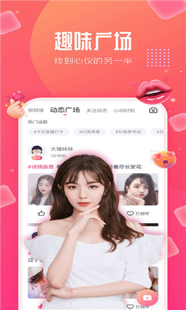 去嗨直播极速版