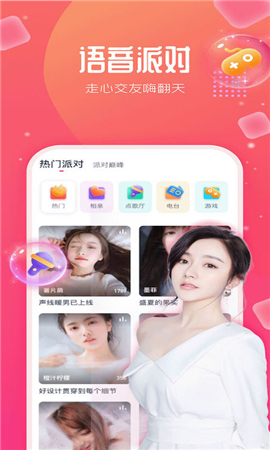 去嗨直播极速版