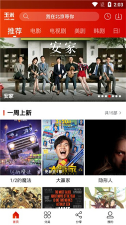 玉米电影app