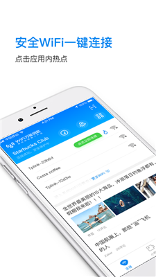 下载万能钥匙无需密码一键连
