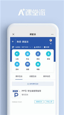 课堂派5.0下载