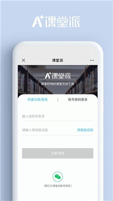 课堂派5.0下载
