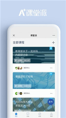 课堂派5.0下载