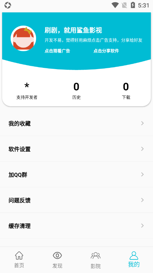 鲨鱼影视vip修改版2013