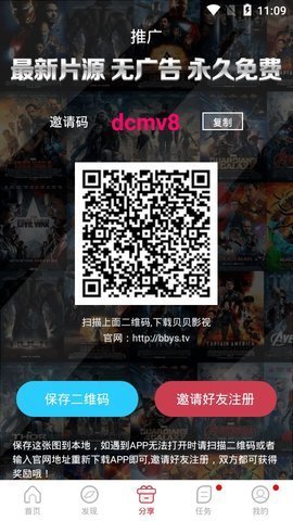 贝贝影视ios版