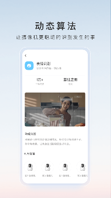 萤石云视频监控软件下载