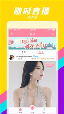 桃花直播下载百度云